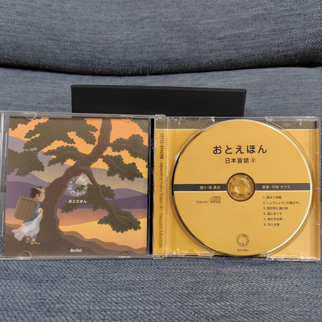 おとえほん」こども昔話読み聞かせCDセット キッズ ベビー