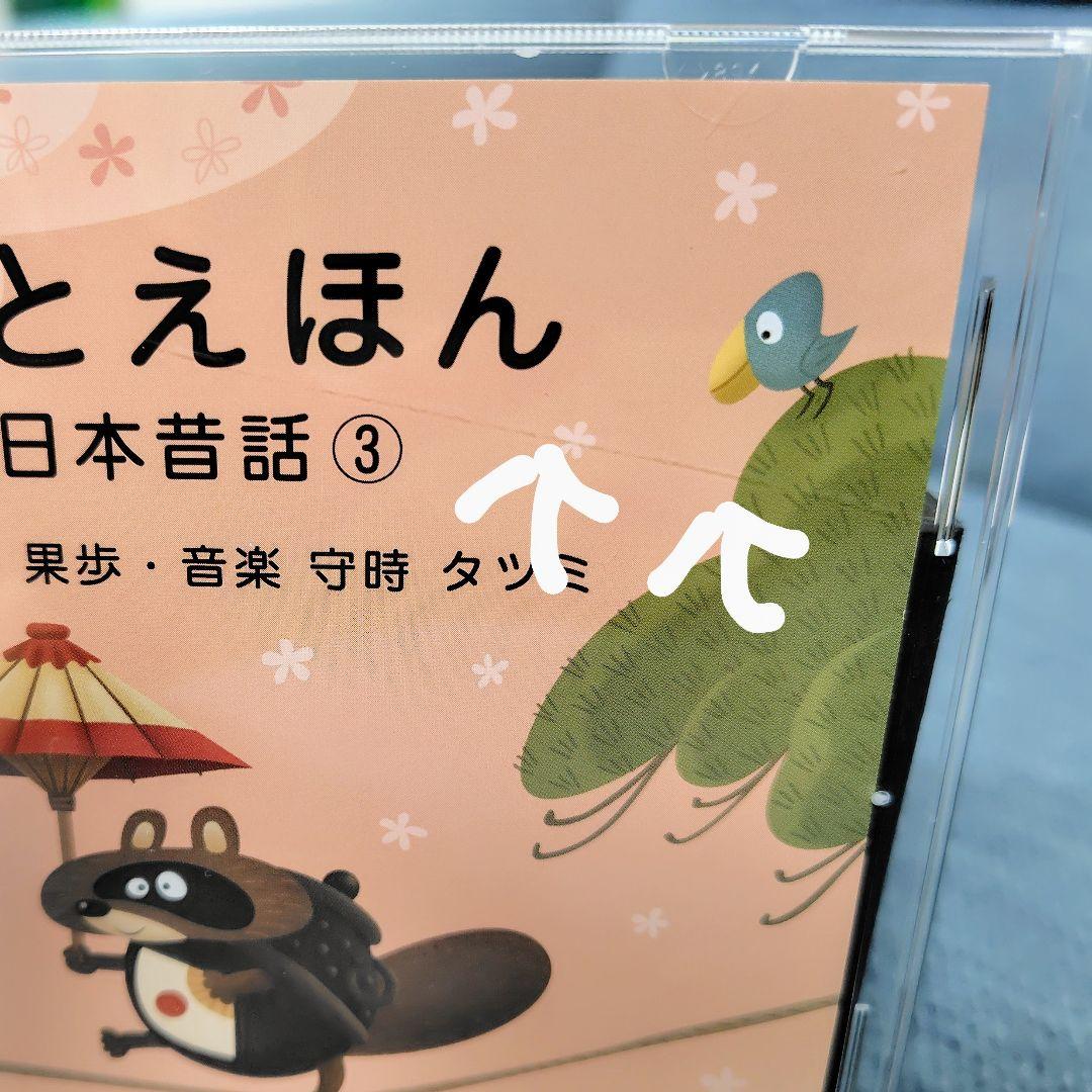 おとえほん」こども昔話読み聞かせCDセット キッズ ベビー