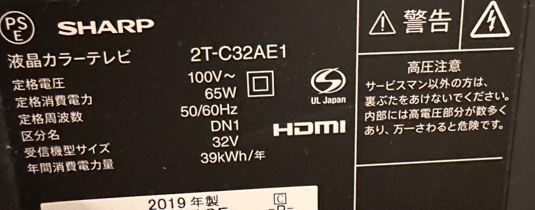SHARP シャープ　32型　テレビ 2T-C32AE1 2019年製　超美品！