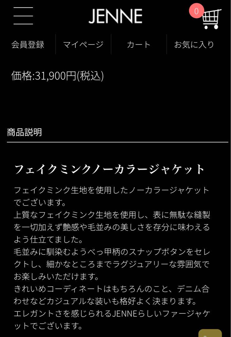 ジェンヌ　フェイクミンクノーカラージャケット