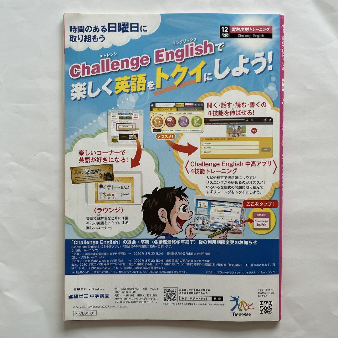 進研ゼミ 中学講座 中1 記述力UPドリル 数学 国語 英語 理科
