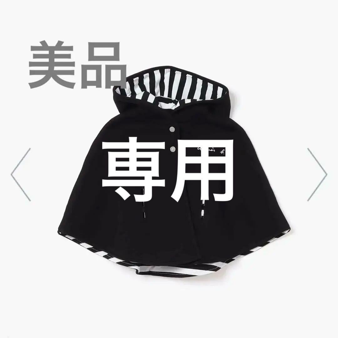 美品　アニエスベー　ベビーポンチョ