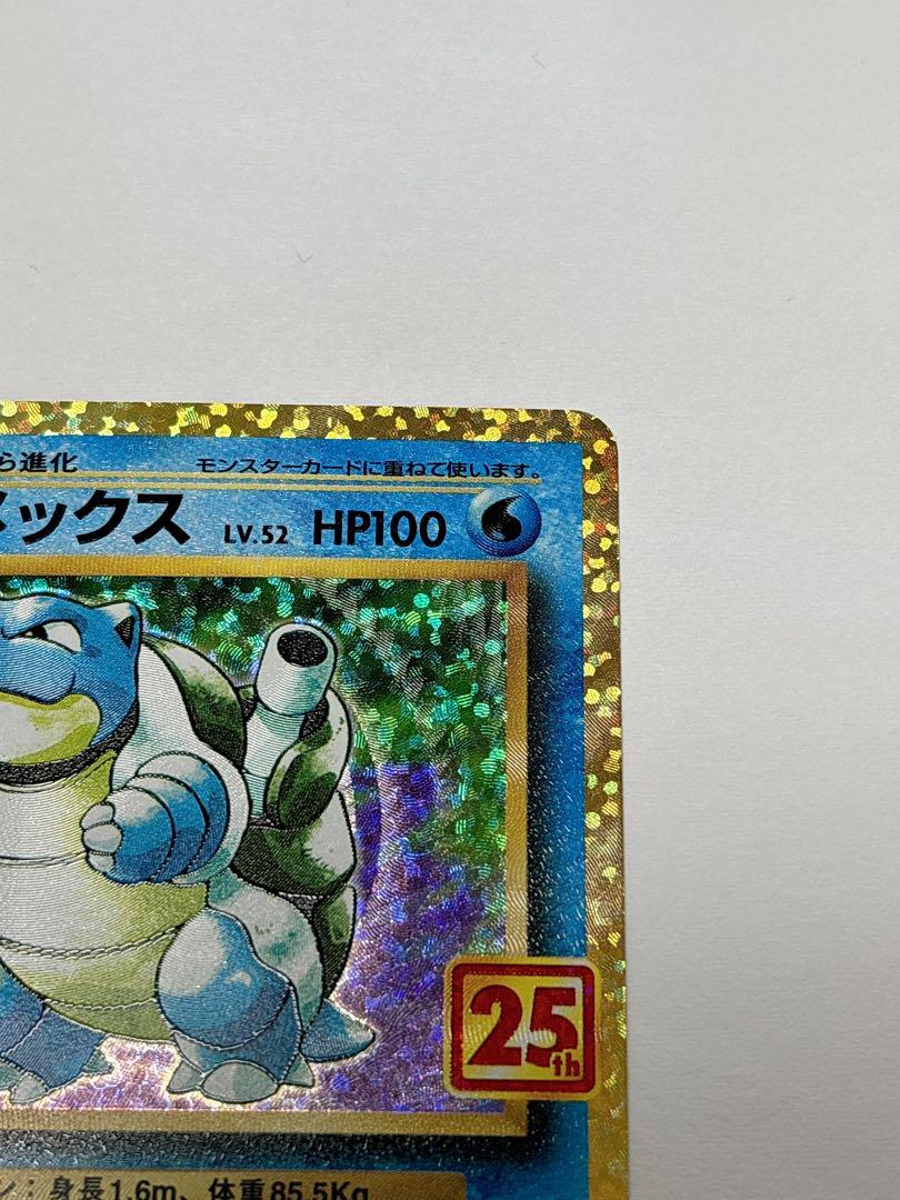 ポケモンカードゲーム　ポケカ　25th 25周年　プロモ　カメックス　フシギバナ
