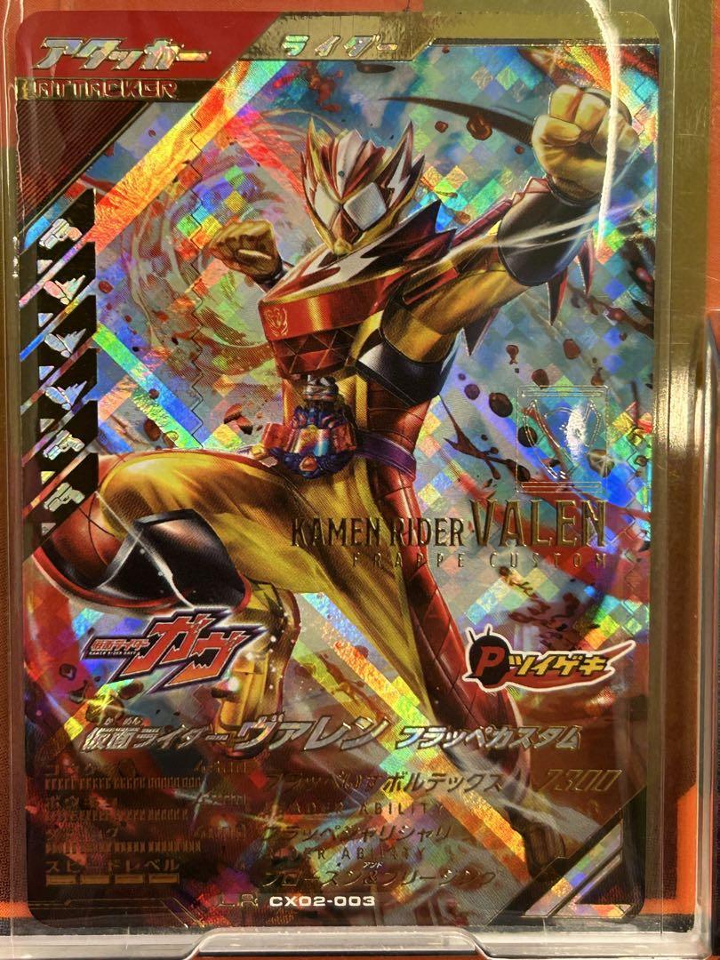 ガンバレジェンズ LR 仮面ライダーヴァレン フラッペカスタム