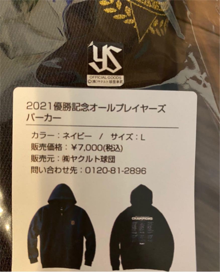 開幕! ヤクルトスワローズ 記念パーカー