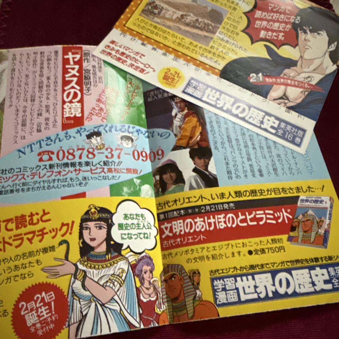 【週刊少年ジャンプ 2015年30号】ONE PIECE ワンピース ギネス世界記録 7月6日号