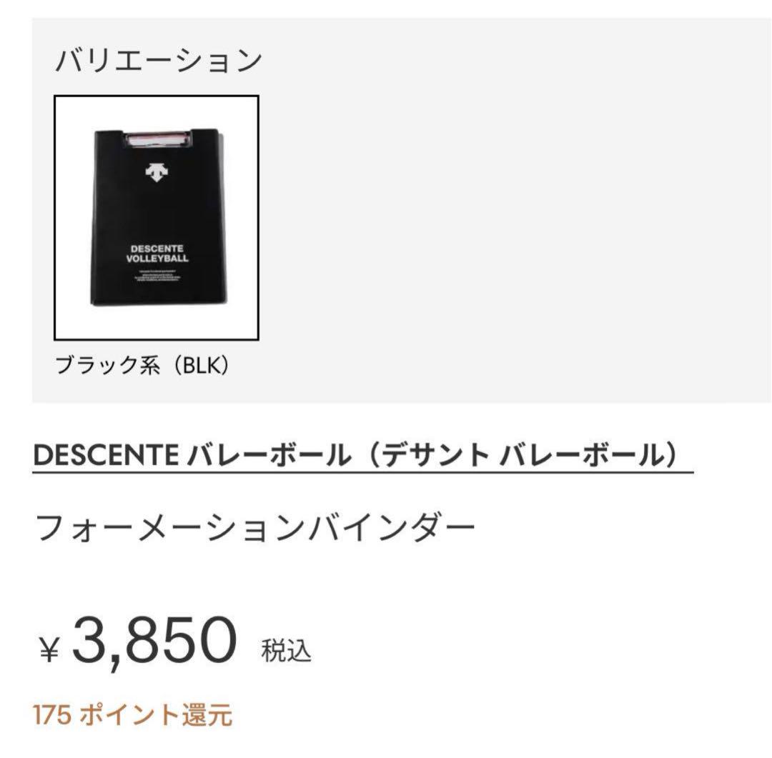 セン　2枚セット！DESCENTE(デサント) フォーメーションバインダー