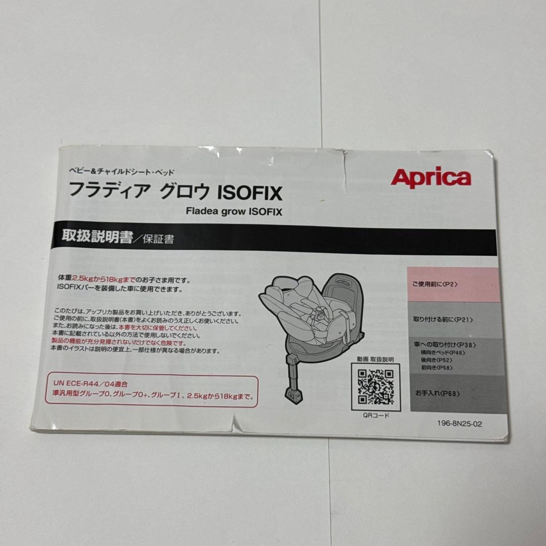 チャイルドシート アップリカ フラディアグロウ ISOFIX ブラック チャイルドシート アップリカ フラディアグロウ ISOFIX ブラック