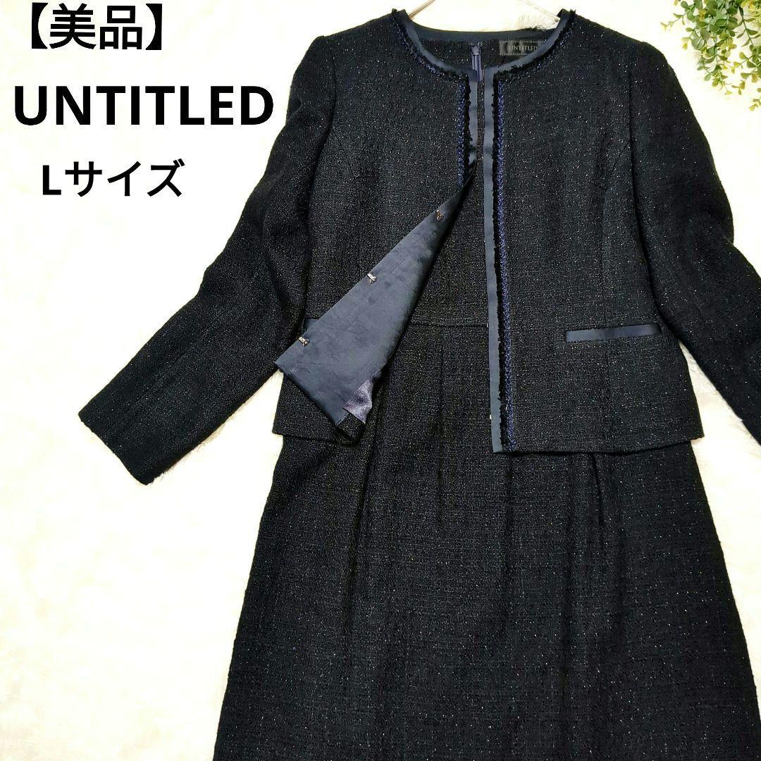【極美品】✨アンタイトルUNTITLED セットアップワンピースネイビーLサイズ