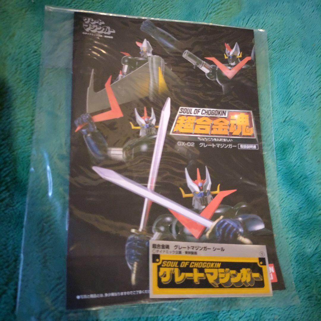 【極美品】超合金魂 GX-02 グレートマジンガー バンダイ ダイナミック企画