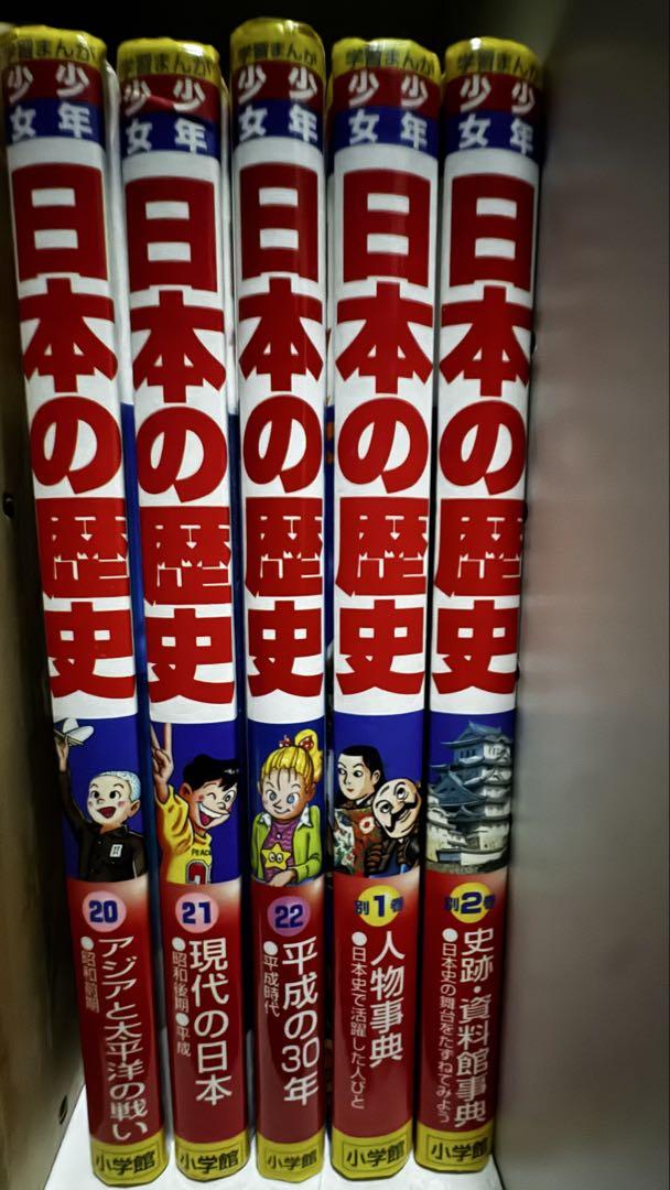 日本の歴史 漫画 全巻セット【送料込】 日本の歴史 漫画全巻セット クリスタル付き