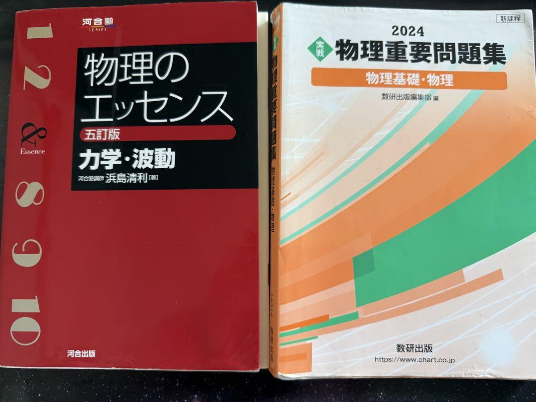 福袋・半額ポスター - クリーニング屋さん専用の通 物理学参考書セット - メルカリ 語学・辞書・学習参考書