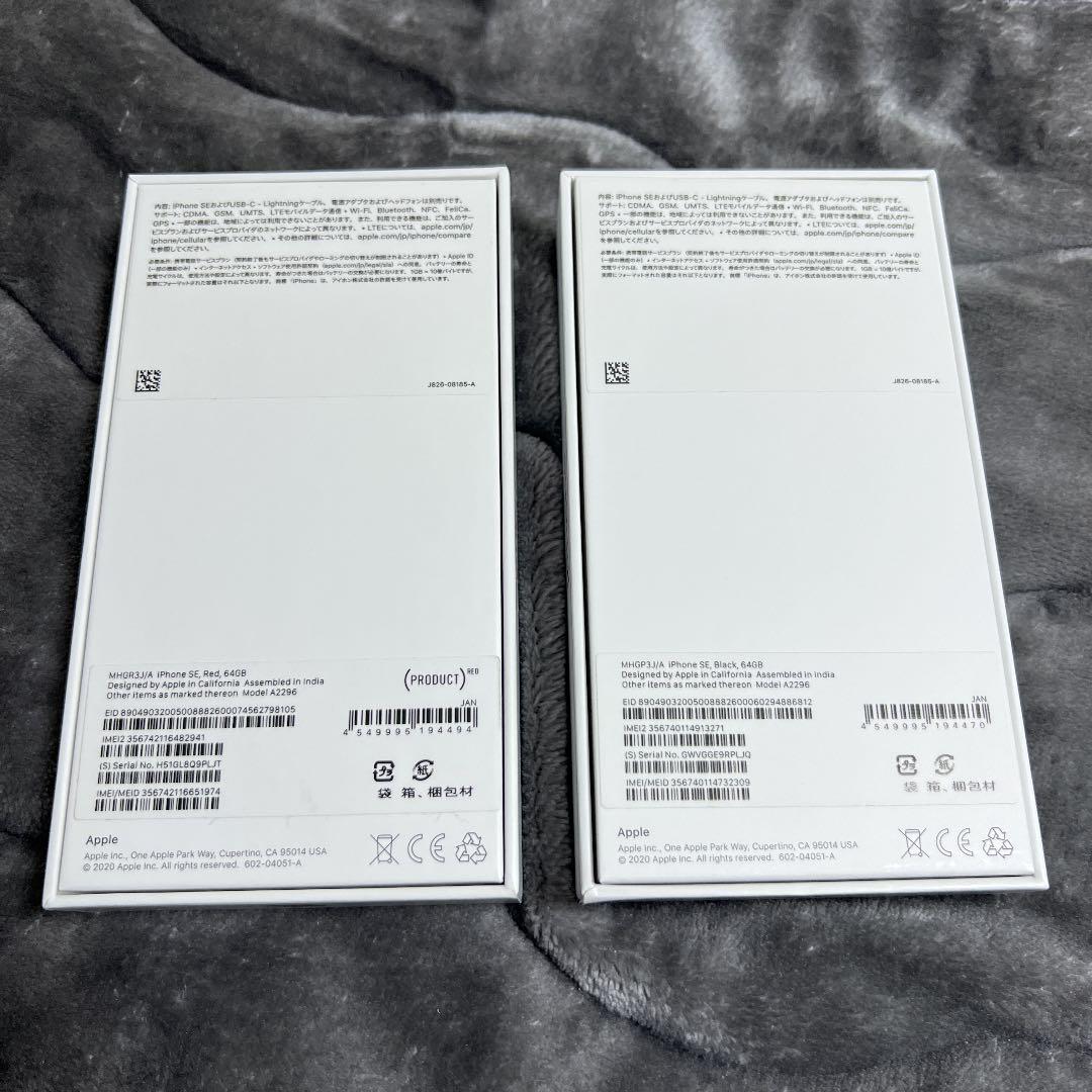 安い正規品 ask様専用 Apple iPhoneSE 第二世代 64p7Z-m57033172307 超歓迎格安