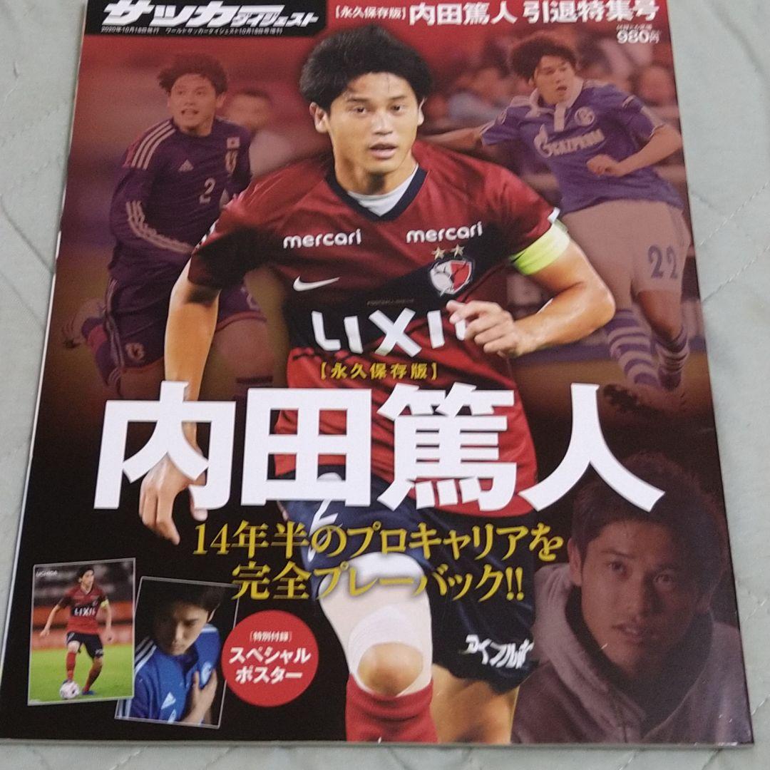 内田篤人引退記念特集号ポスター付き ２０１０ｗ杯初選出号外をセット写真集新品同様 メルカリ