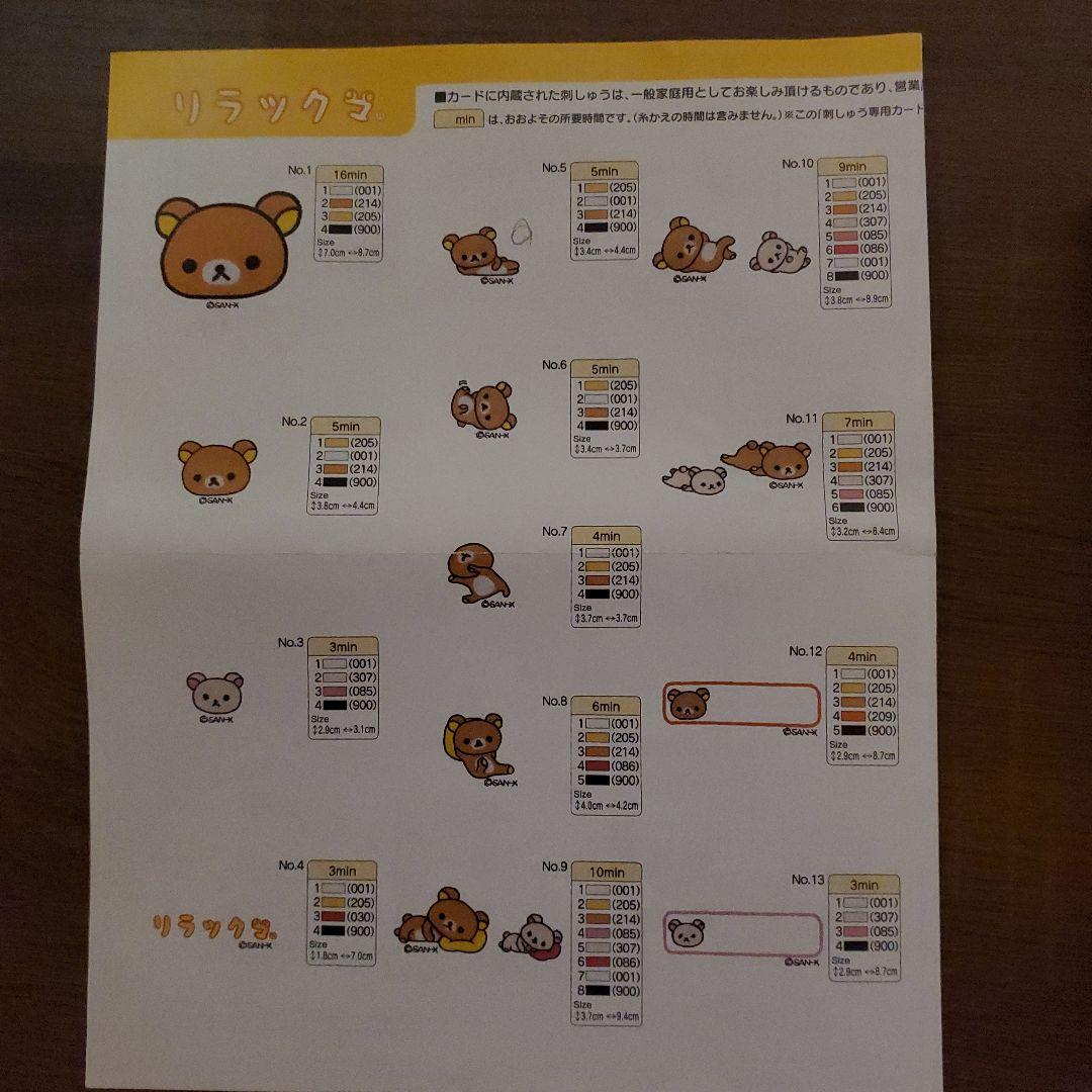 ブラザー刺繍カード リラックマ 動作確認済み 夏の新作コレクション ブラザーの、刺繍カードです その他