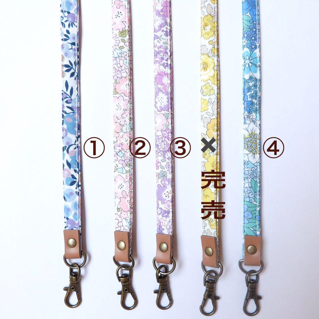 リバティ ネックストラップ  ネームホルダー キーストラップなどに ハンドメイド