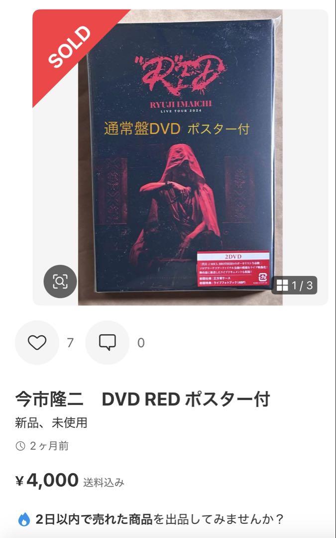 三代目 今市 限定盤 MATE LIVE TOUR 