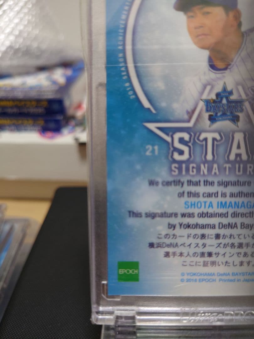 今永昇太 直筆サインカード15枚