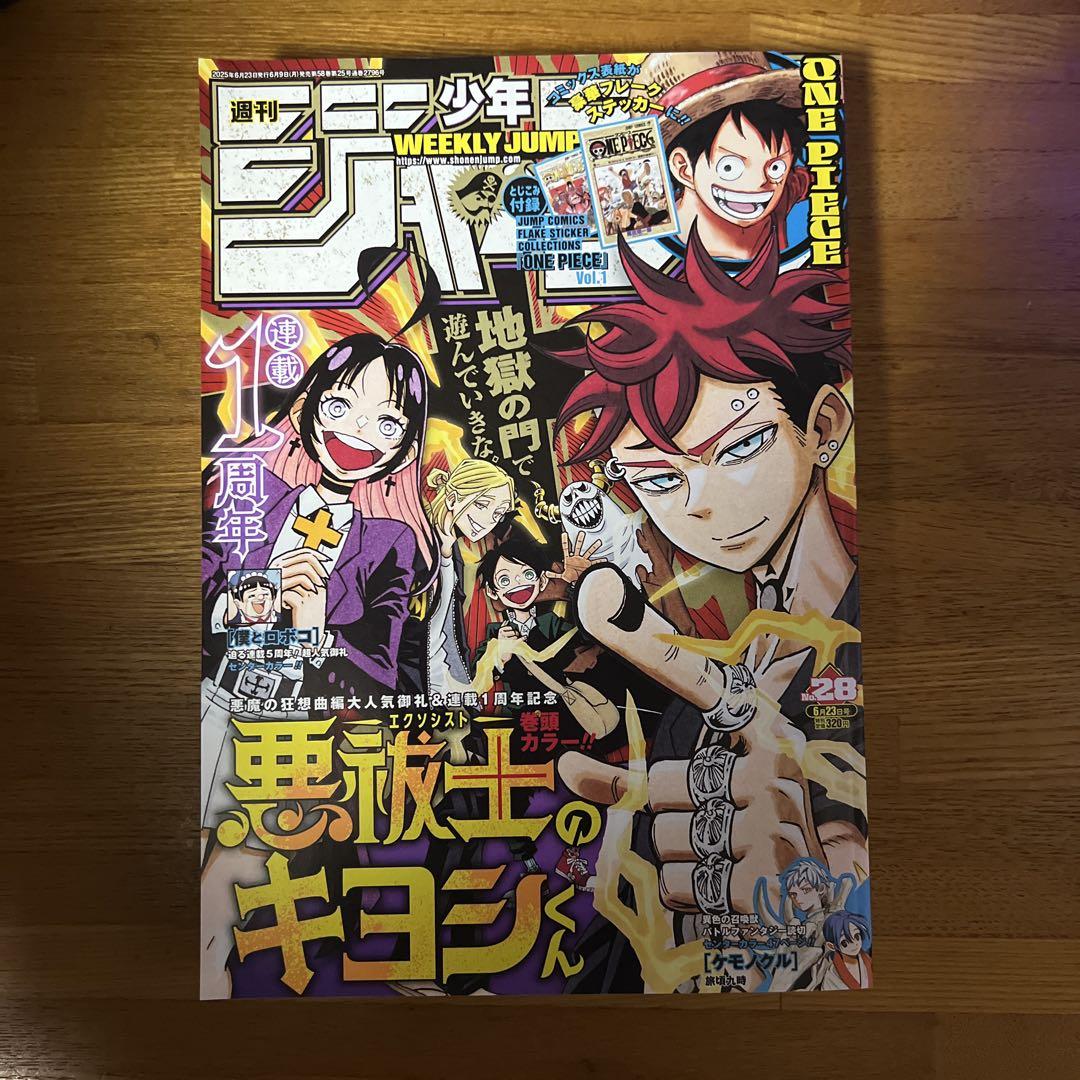 週刊少年ジャンプ1995年〜2025年 切り取り 少年ジャンプ ジャンプ 週刊少年ジャンプ 2025年28号(ジャンプチケット切り取り済み