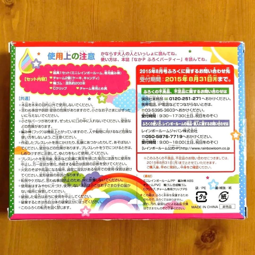 レインボールーム　スペシャルセット