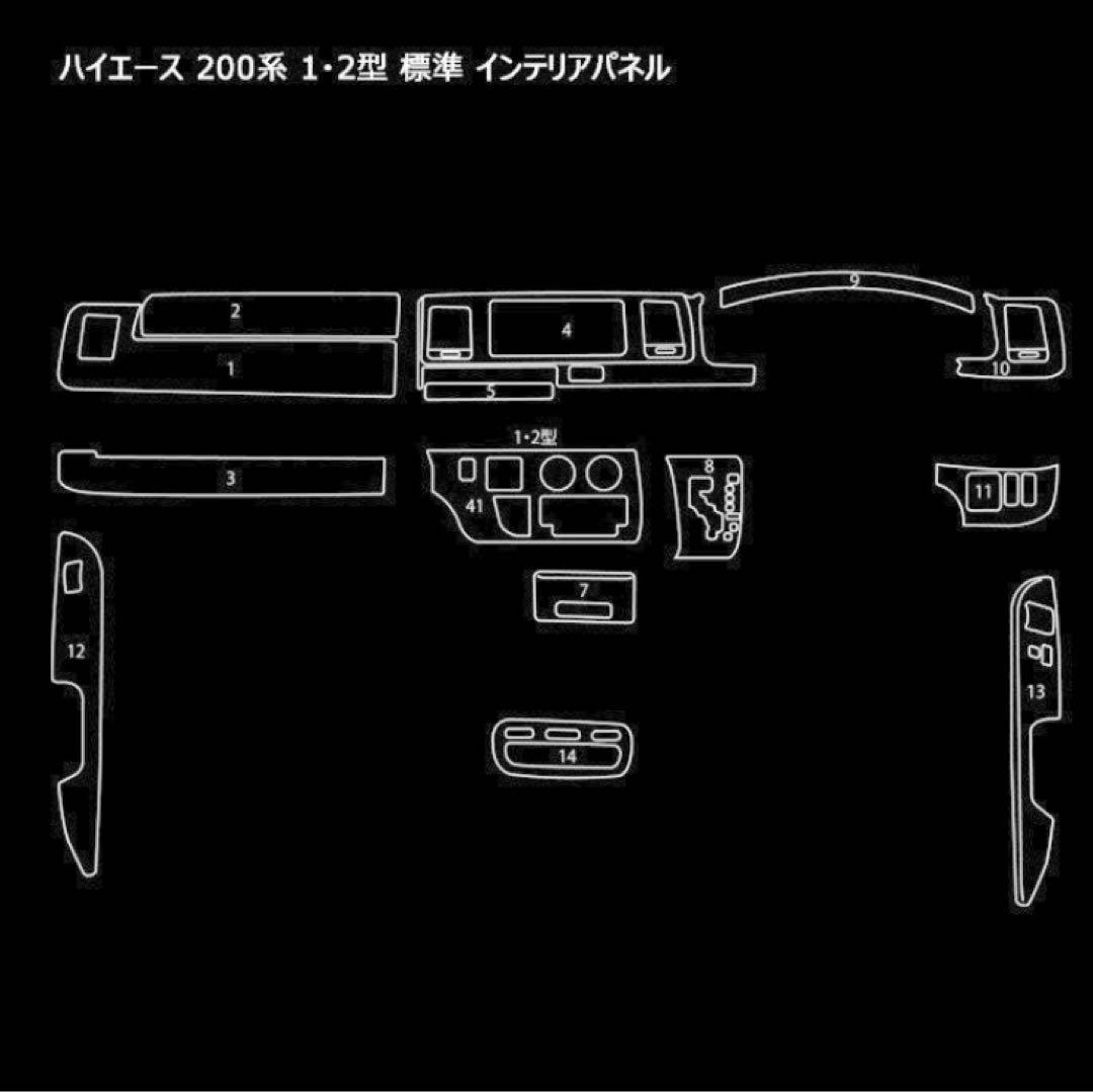 200 ハイエース　インテリアパネル　内装　カスタム　パーツ　茶木目　エアロ