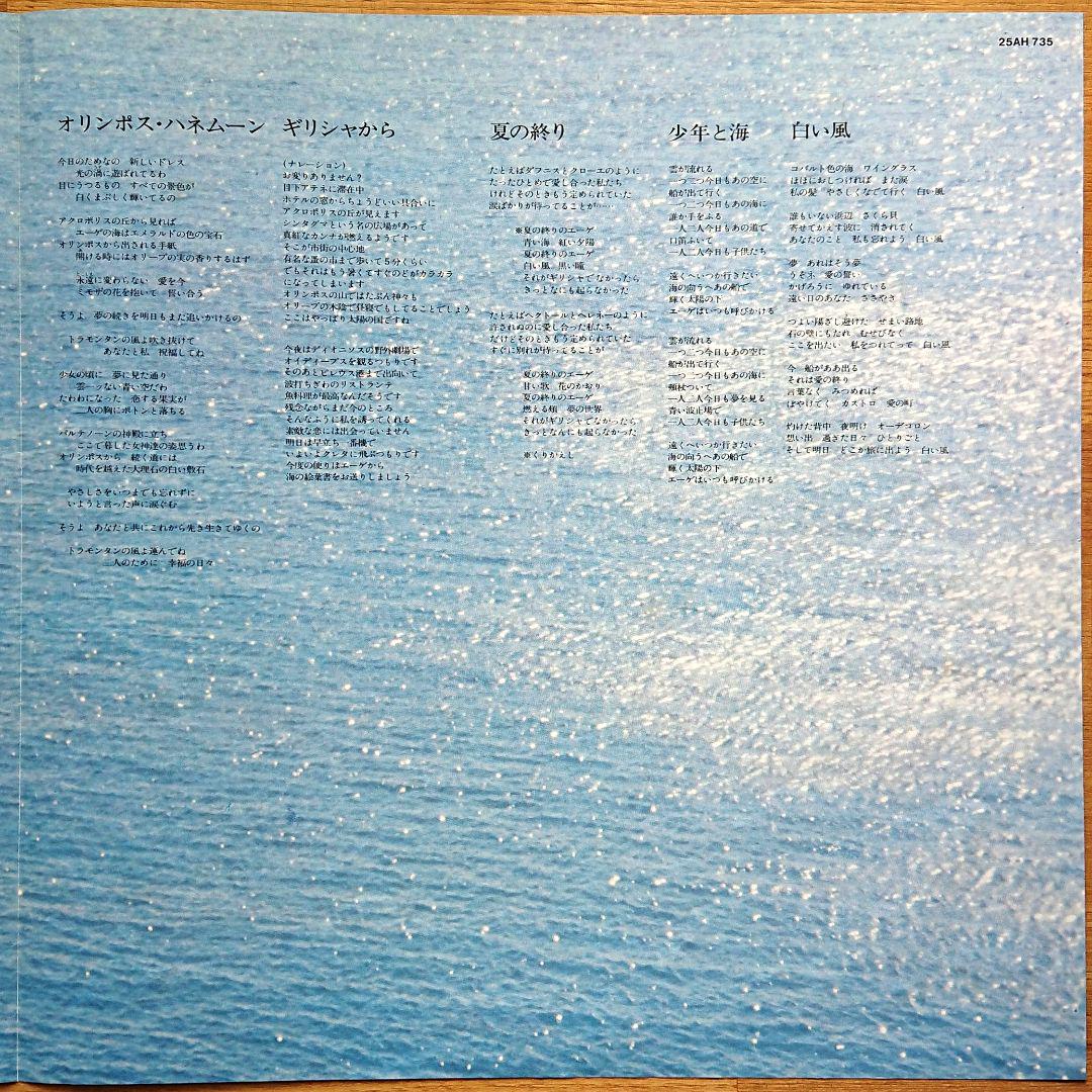 品多く ジュディ オング エーゲ海のテーマ~白の幻想 LPレコード portocolom.com 品多く ジュディ オング エーゲ海のテーマ~白の幻想 LPレコード portocolom.com
