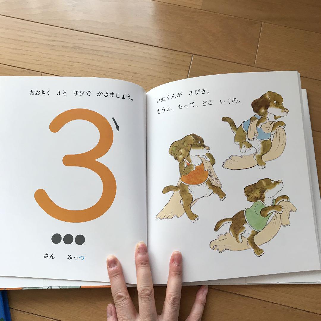 かず 数字 絵本 知育絵本 絵本・児童書
