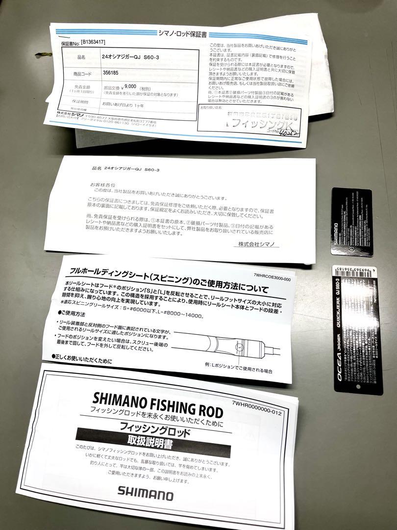 24オシアジガー クイックジャーク S60-3 保証有 美品 送料込！