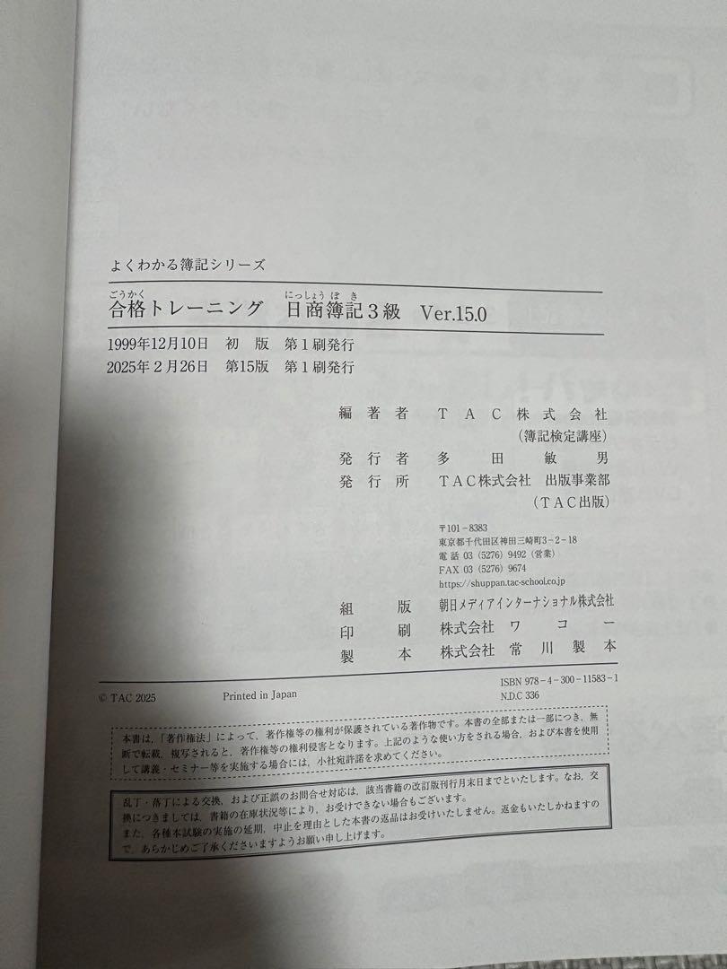 よくわかる簿記シリーズ　簿記3級 合格テキストと合格トレーニング