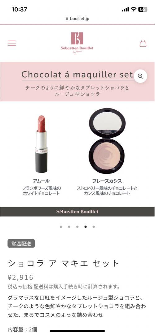 2つセット　サロンデュショコラ2025セバスチャンブイエ　ショコラ　ア　マキエ