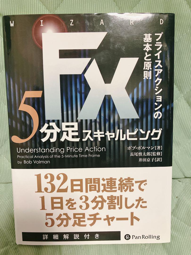 FX 5分足スキャルピング by Bob Volman - メルカリ