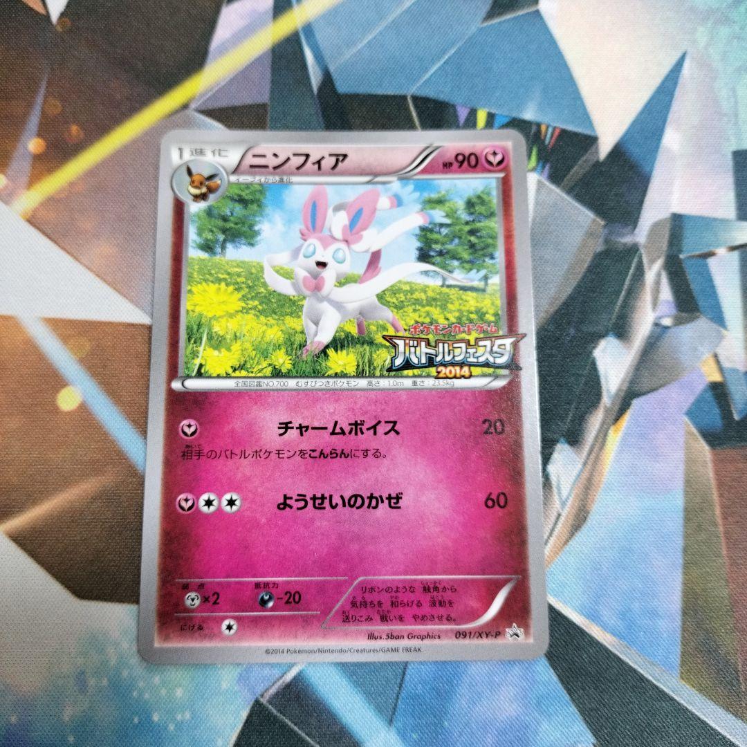 ニンフィア バトルフェスタ2014