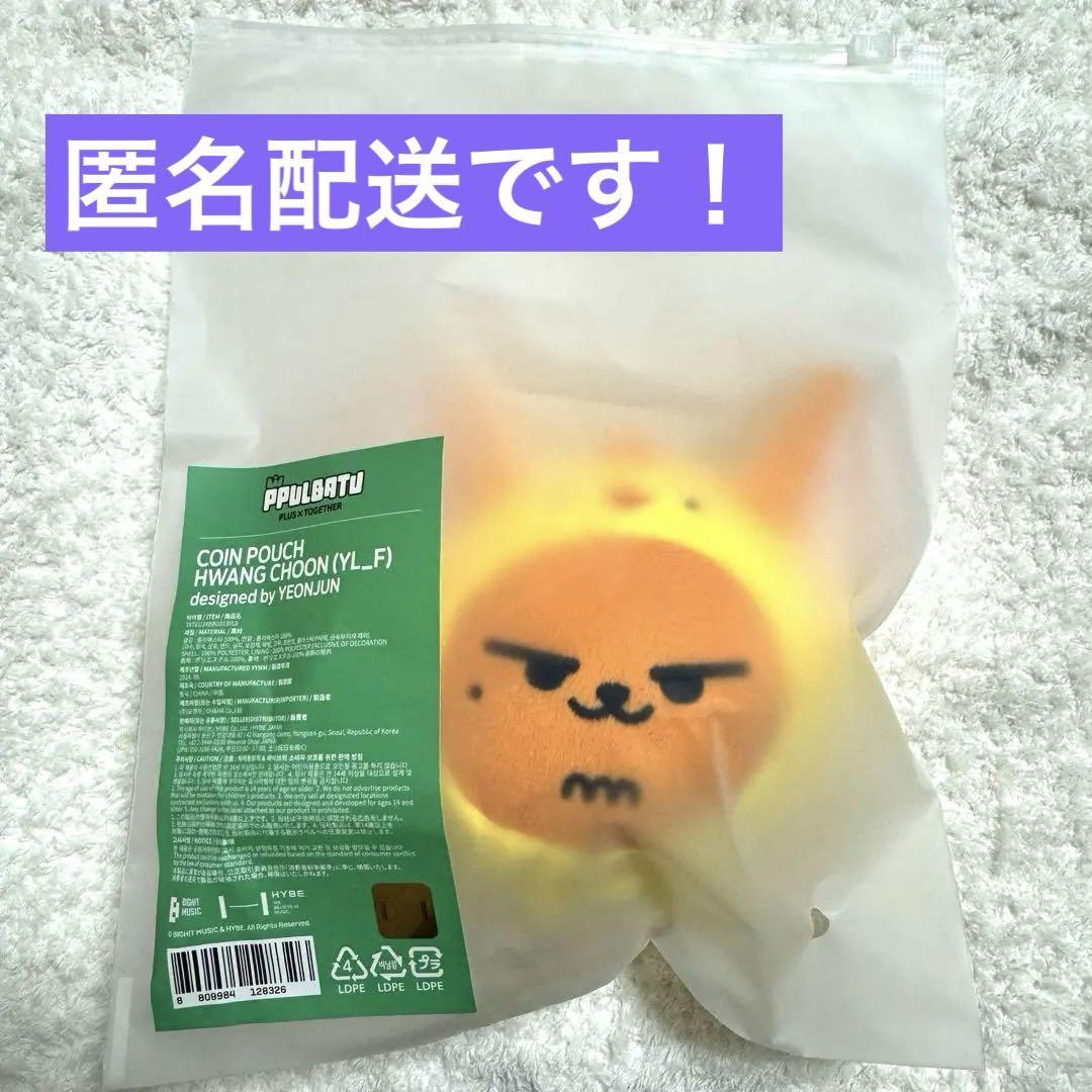 TXT プルバトゥコインポーチ HWANG CHOON ファンチュン 未開封 TXT ヨンジュン ファンチュン クッション コインポーチ 公式