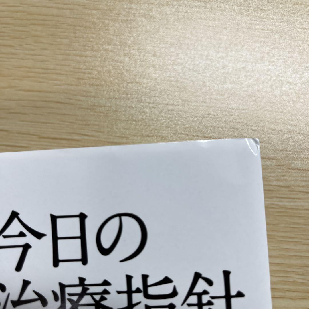 今日の治療指針 2025 ※電子版使用済み - メルカリ