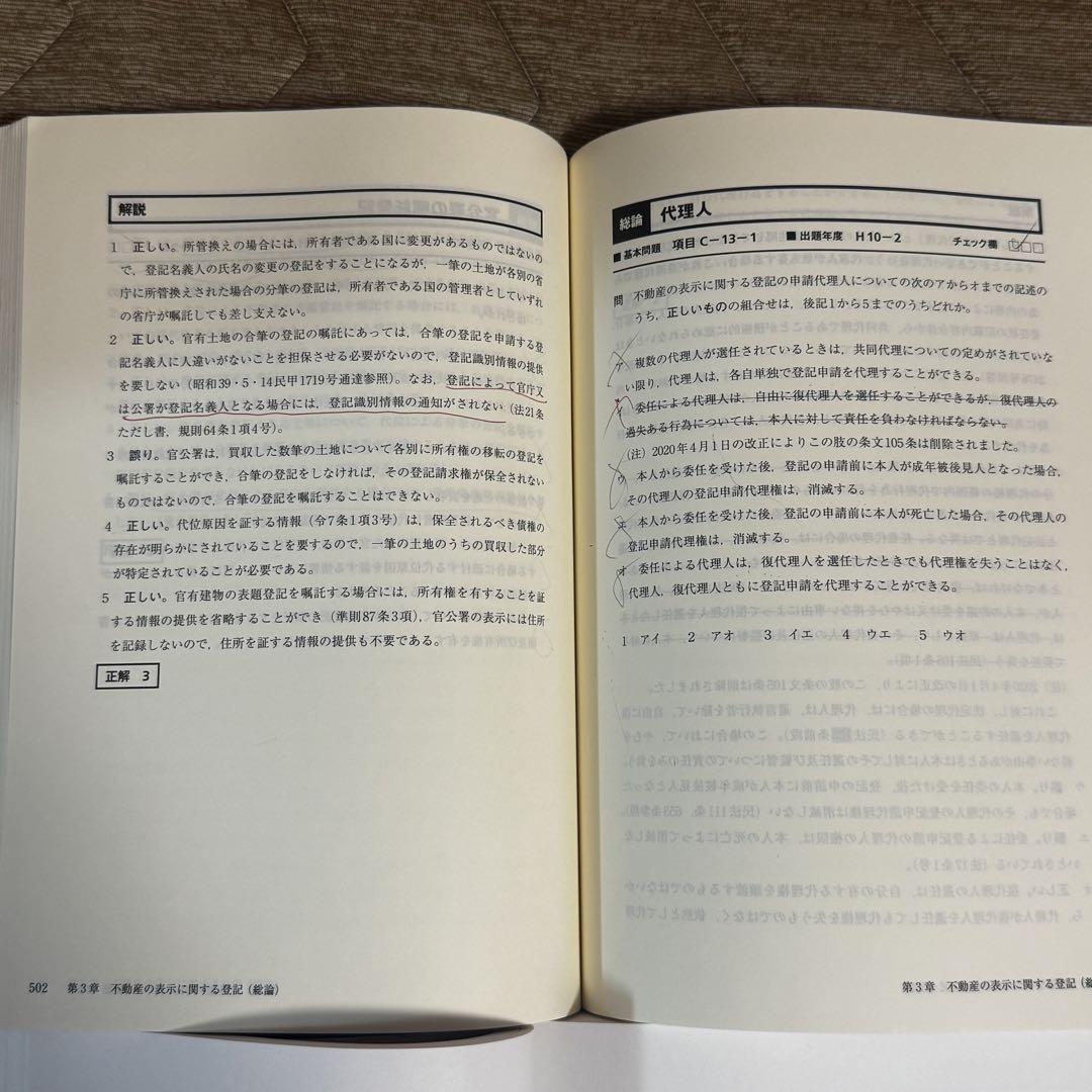 土地家屋調査士 択一攻略 要点整理ノート (六訂版) I & II 土地家屋調査士 択一攻略 要点整理ノート (六訂版) I & II