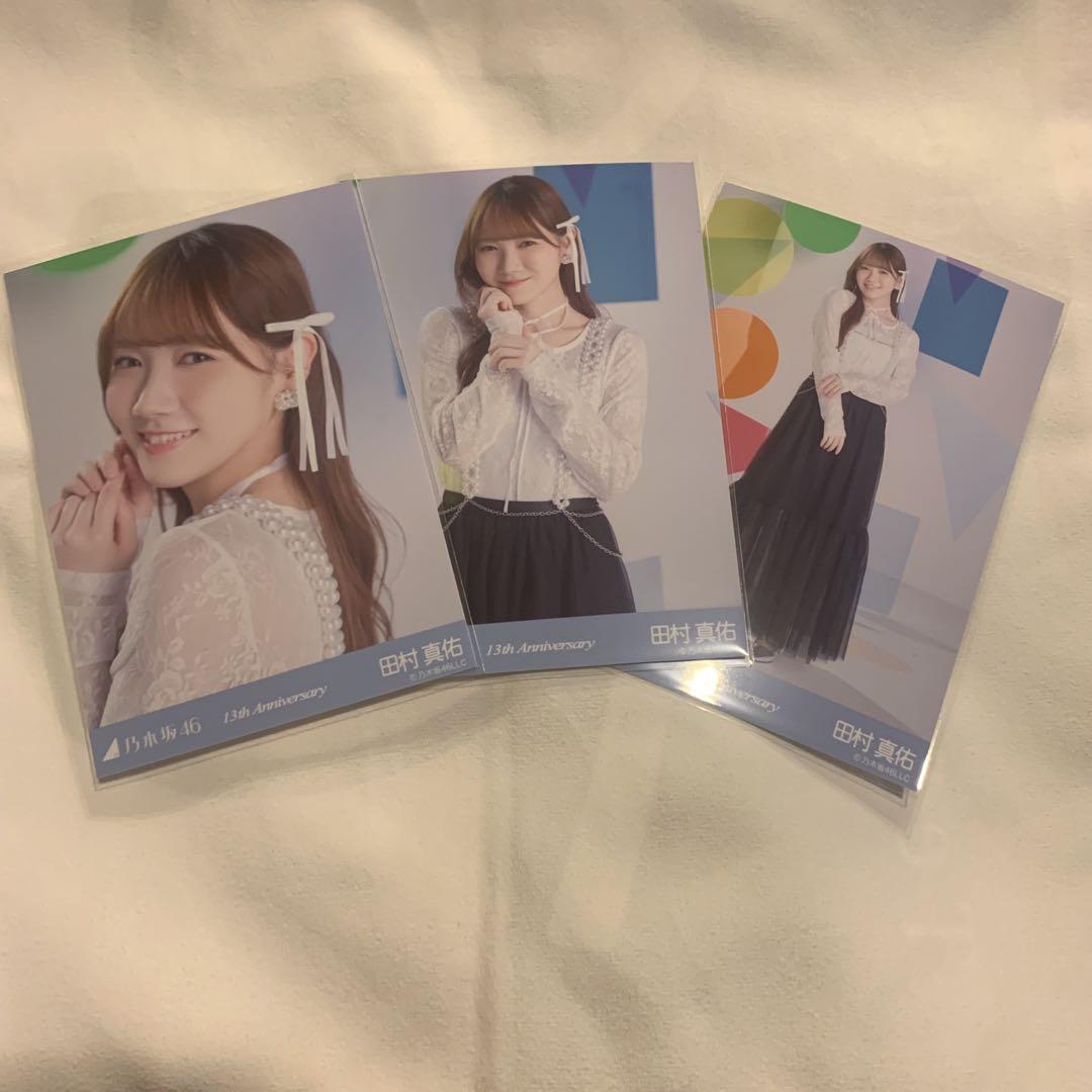 乃木坂46 生写真13th アニバーサリー田村真佑コンプ