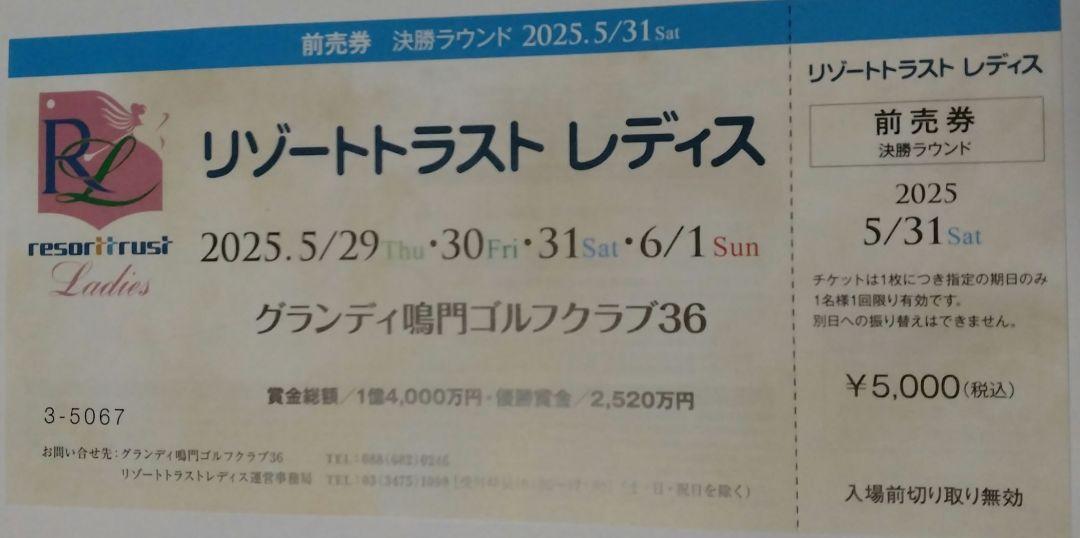リゾートトラスト レディース 前売券 2025（予選〜決勝、４日間通しチケット）