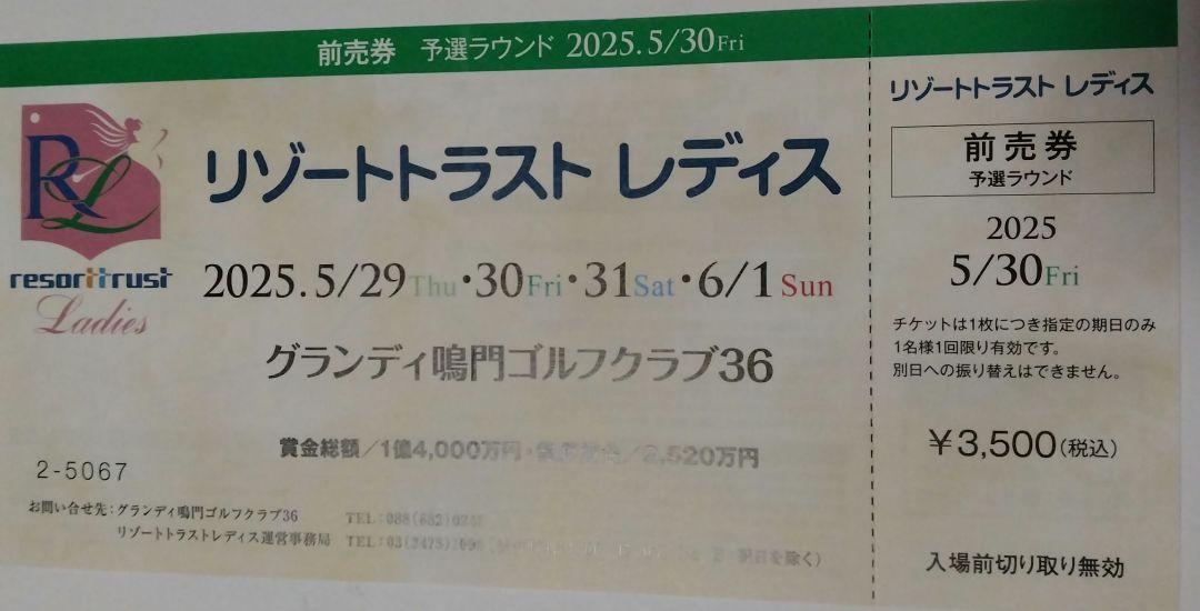リゾートトラスト レディース 前売券 2025（予選〜決勝、４日間通しチケット）