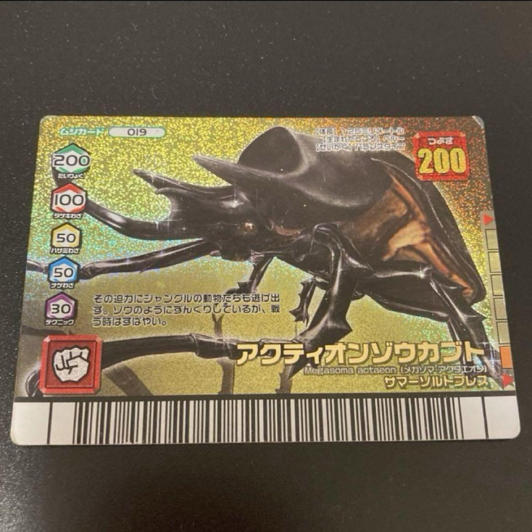 ムシキング アクティオンゾウカブト ダイヤモンドブルー 金レア つよさ200 5,680円