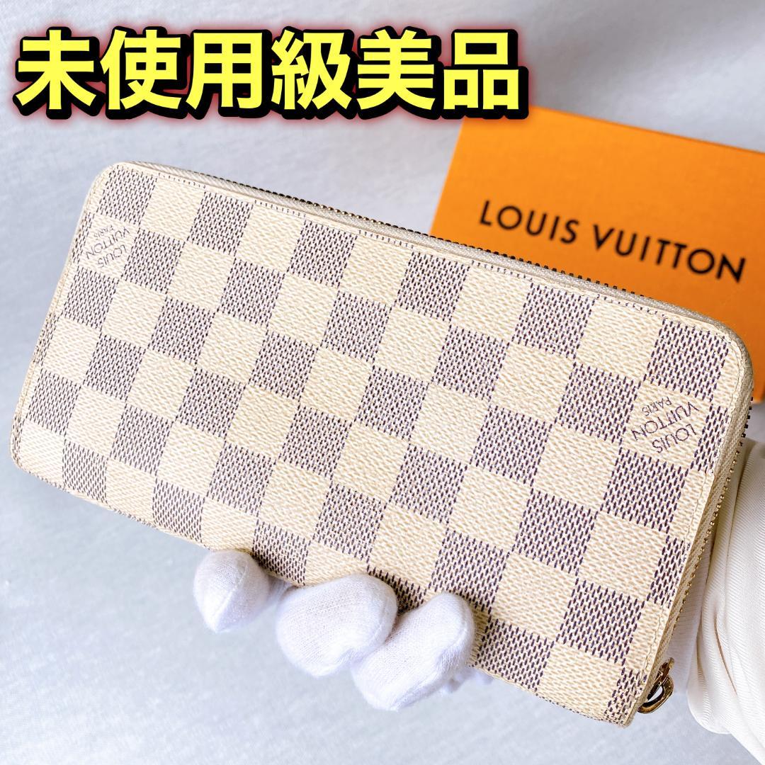 未使用 ルイヴィトン ダミエアズール長財布 ジッピーウォレット 【即出荷】