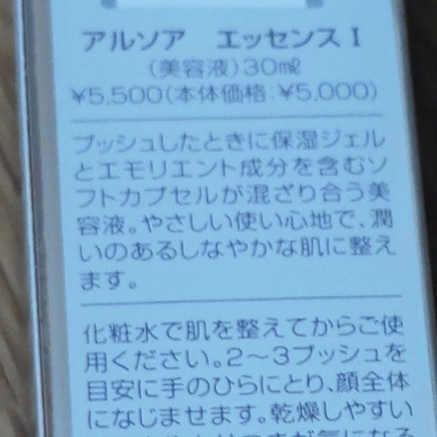 アルソア エッセンスI 30ml - メルカリ