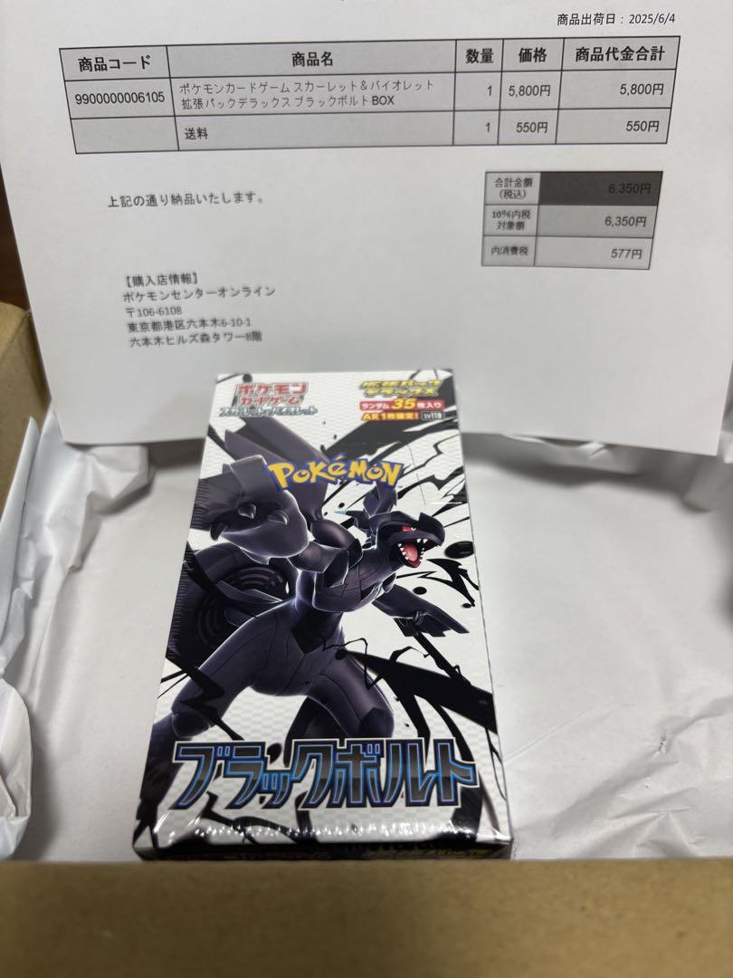 ポケモンカードゲーム ブラックボルト 35枚入り