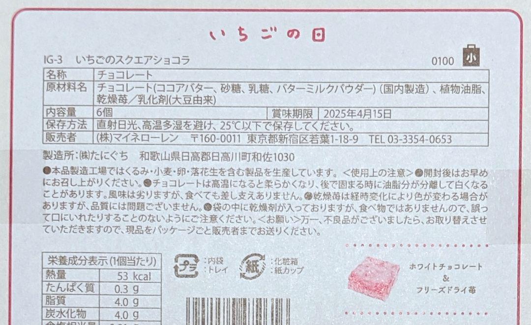 松風屋　いちごの日　 バレンタインチョコ　缶　箱