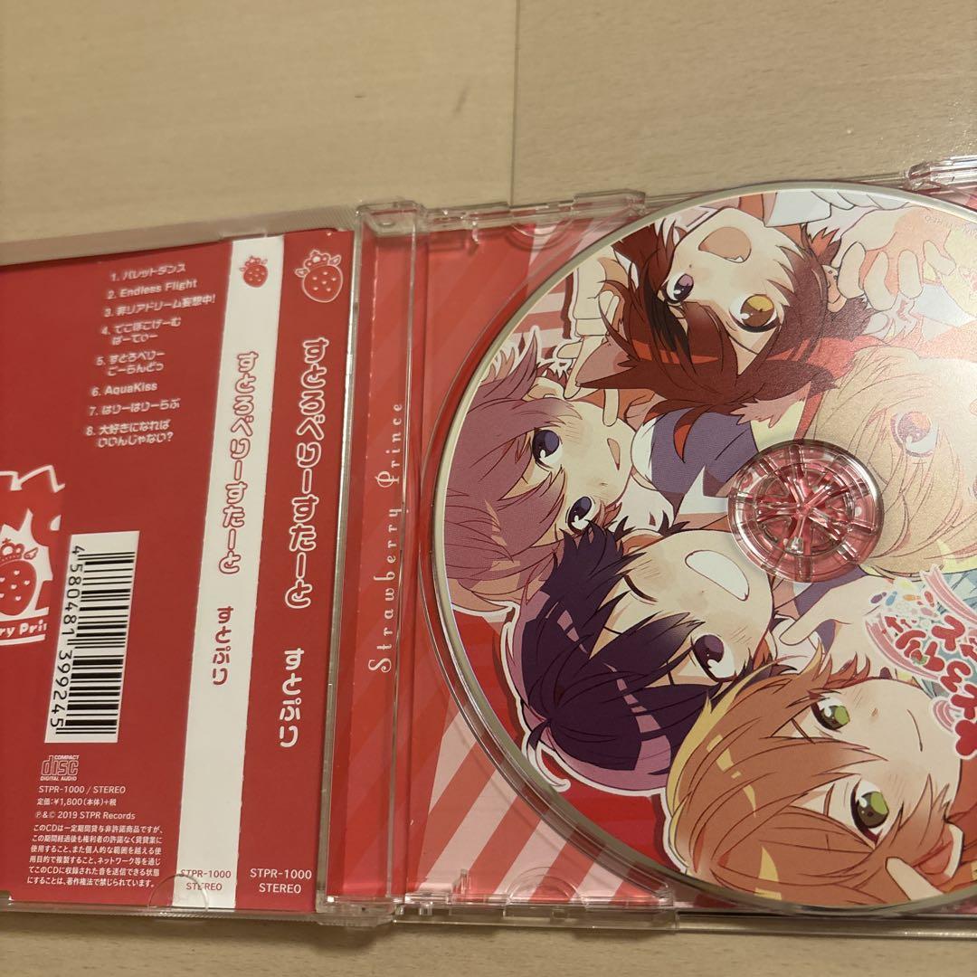 Strawberry Prince ストプリCD3枚セット - メルカリ