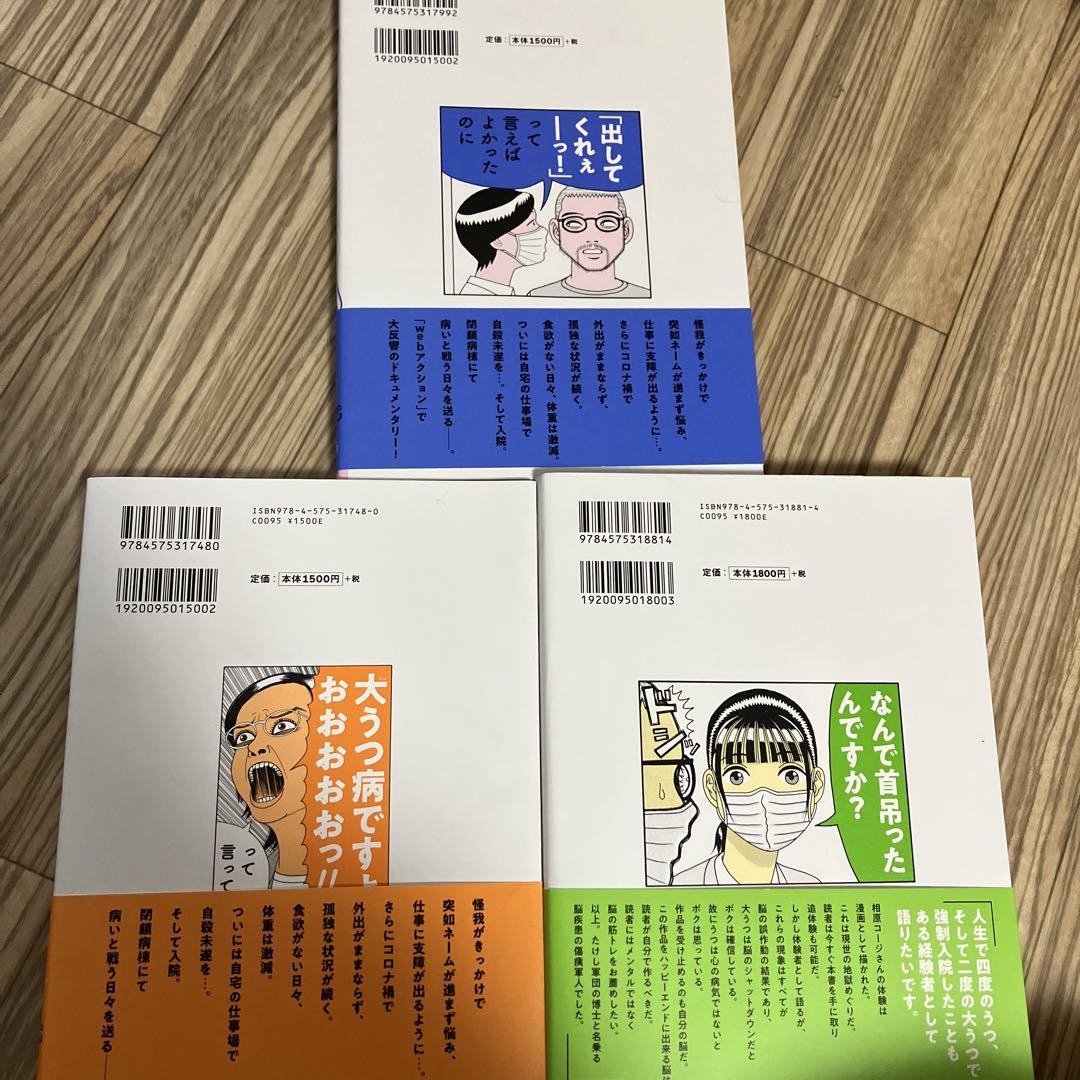 うつ病になってマンガが描けなくなりました 3巻セット 文学・小説