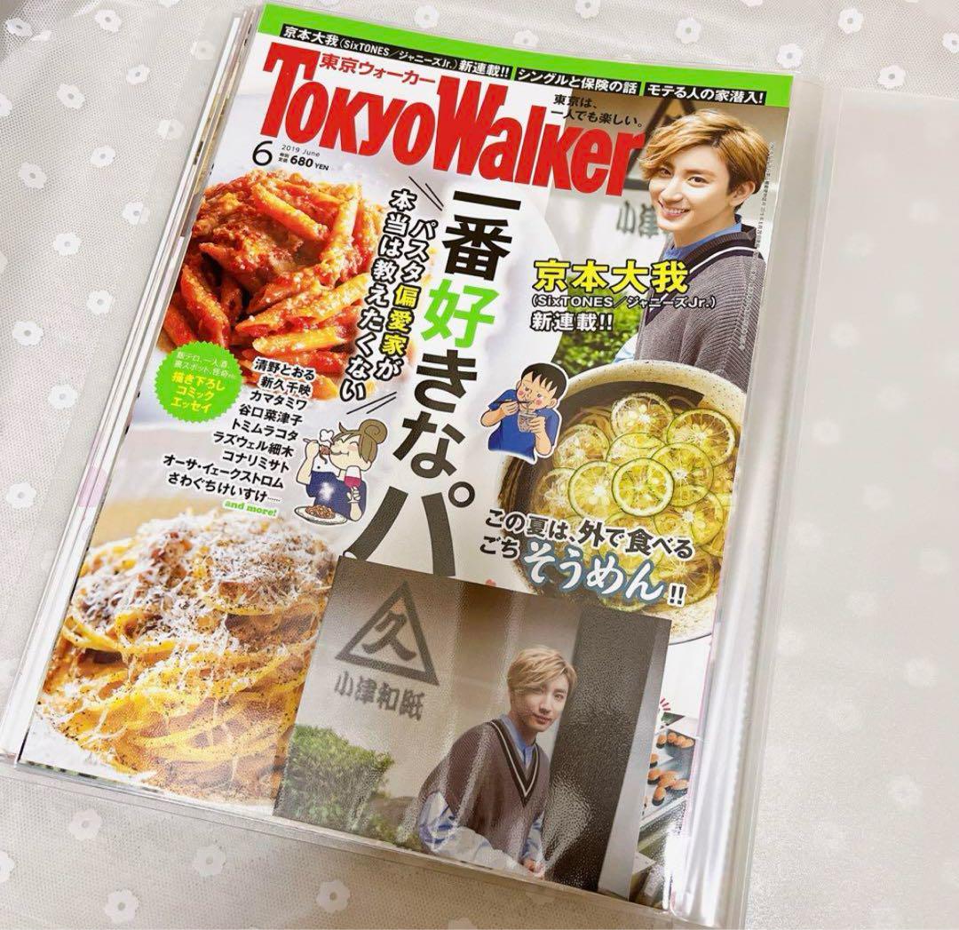 SixTONES 京本大我 切り抜き 東京Walker 東京ウォーカー - メルカリ