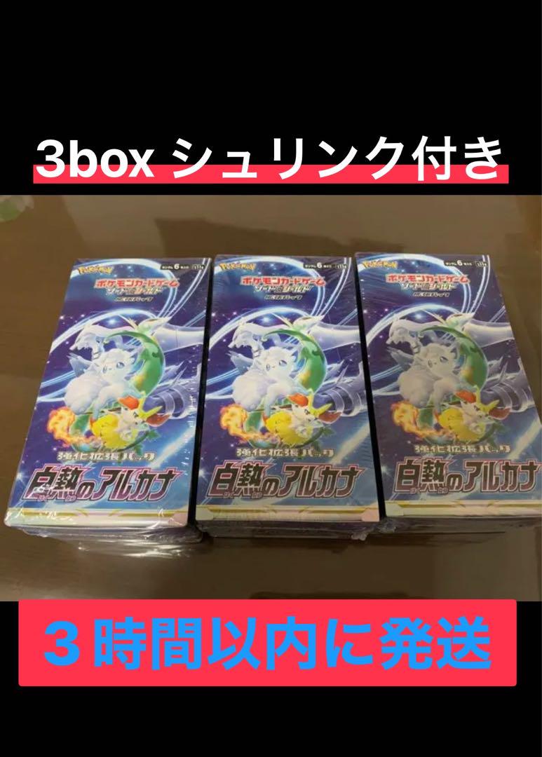 白熱のアルカナ 3box シュリンク付き ③ 白熱のアルカナ 3box シュリンク付き ③