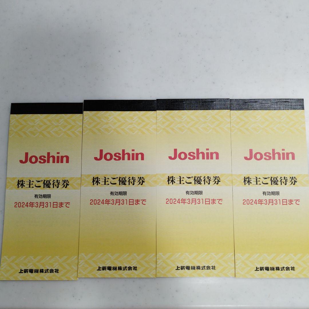 Joshin 上新電機株主優待券
