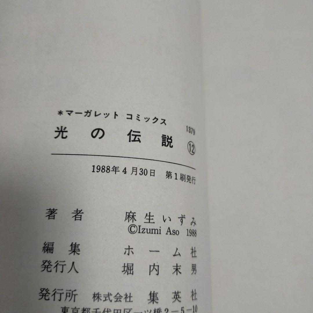【初版】光の伝説　7〜16