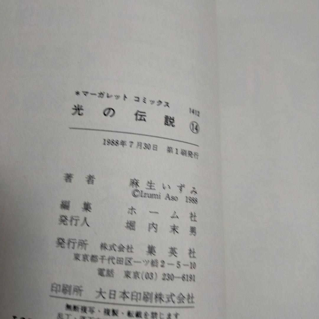【初版】光の伝説　7〜16